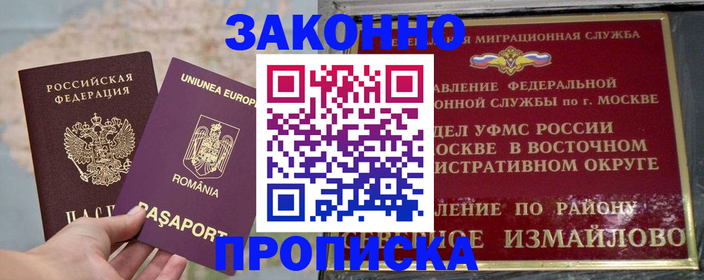 прописка для работы в Новотроицке