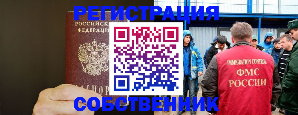 прописка иностранных граждан в Новотроицке