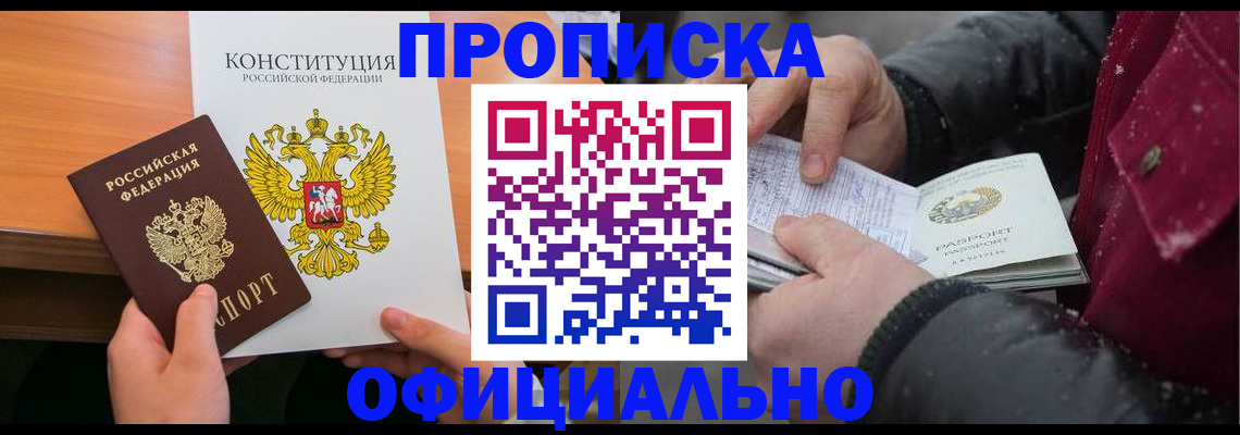 пропишу в квартире в Новотроицке