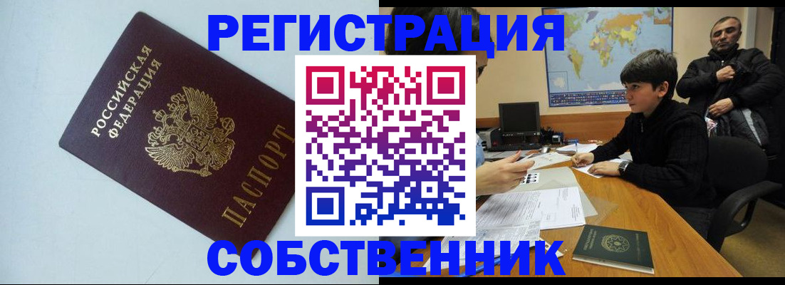 прописка регистрация в Новотроицке