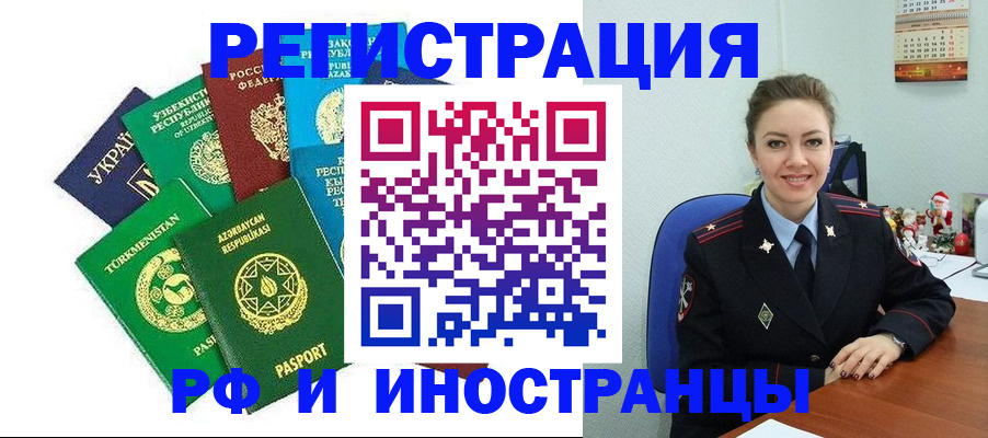 прописка 2025 в Новотроицке