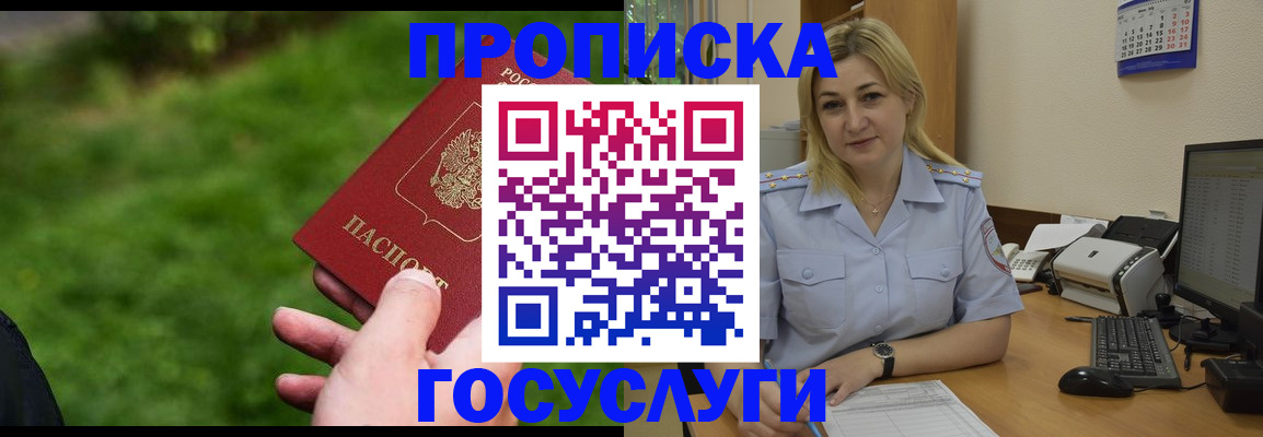 временная регистрация в Новотроицке