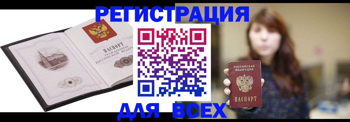 прописка в квартире в Новотроицке