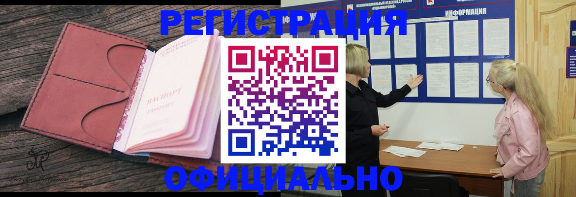 прописка в квартире в Новотроицке