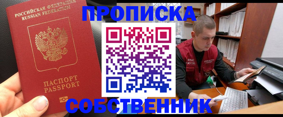 временная регистрация для школы в Новотроицке